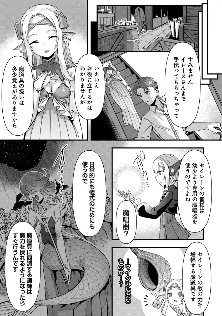 Isekai Yome Sagashi no Susume ~ 30-dai Dokushin Dansei wa, Monster Musume Kara Juyou ga aru Rashii ~ - Chapter 9.1 - Page 9